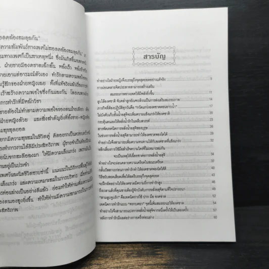 บริหารสุขเพศ ครึ่งท่อนล่าง ชีวิตจะซาบซ่า - รักษ์ เชิงรบ รูปที่ 7