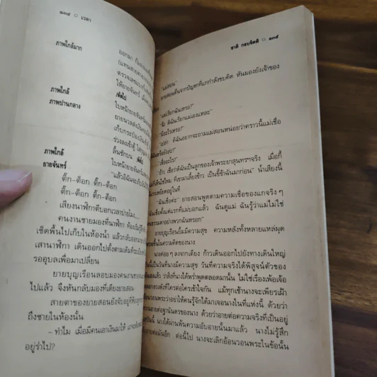 เวลา - ชาติ กอบจิตติ รูปที่ 8