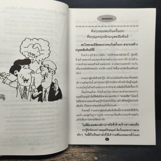 ทำอย่างไรจึงจะได้รับความรักความศรัทธาจากคนรอบข้าง - ม.อึ้งอรุณ รูปที่ 8
