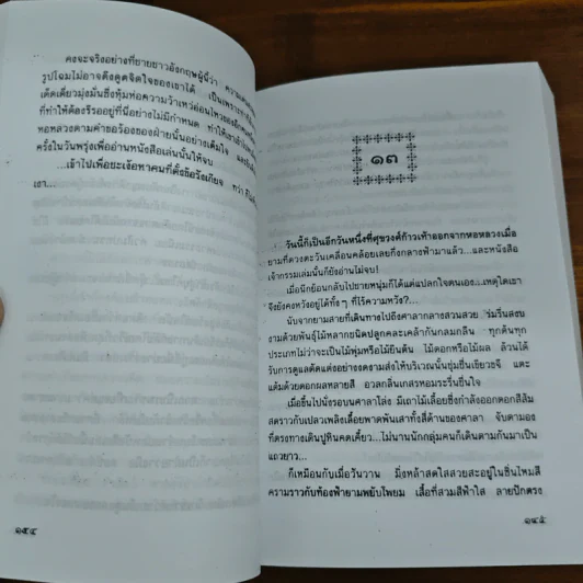 รากนครา - ปิยะพร ศักดิ์เกษม รูปที่ 8