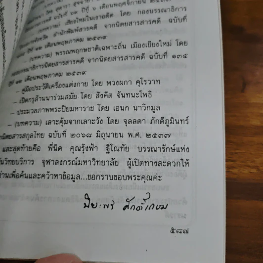 รากนครา - ปิยะพร ศักดิ์เกษม รูปที่ 9