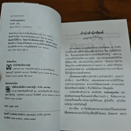 กะล่อนคูณสอง - วรางค์ รูปที่ 6