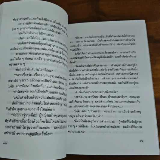 กะล่อนคูณสอง - วรางค์ รูปที่ 8