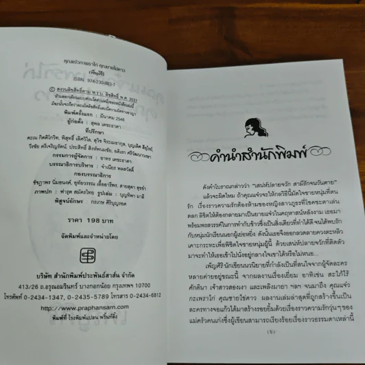 คุณแจ๋วกะเพราไก่ คุณชายไข่ดาว - เพ็ญศิริ รูปที่ 6