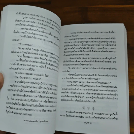 คุณแจ๋วกะเพราไก่ คุณชายไข่ดาว - เพ็ญศิริ รูปที่ 8
