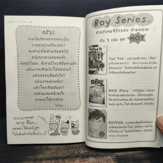 BoyTox - ว.แหวน รูปที่ 8
