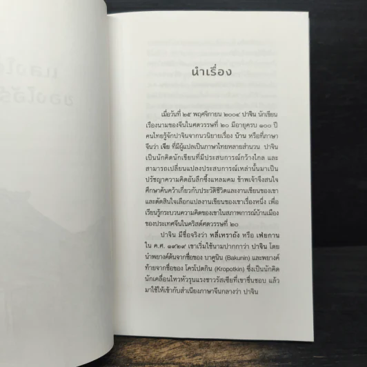 เพียงวันพบวันนี้ที่สำคัญ - ปาจิน, สมเด็จพระเทพรัตนราชสุดาฯ รูปที่ 6