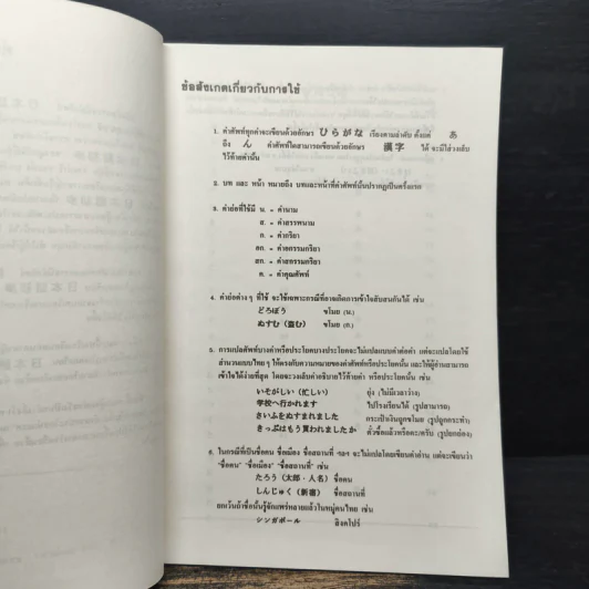 ดรรชนีคำศัพท์ (ฉบับแปลภาษาไทย) รูปที่ 7