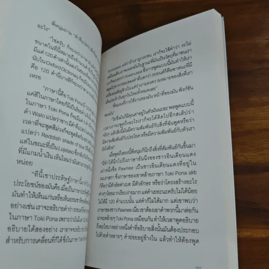 อดีตอยู่ข้างหน้า อนาคตอยู่ข้างหลัง - โตมร ศุขปรีชา, ทีปกร วุฒิพิทยามงคล รูปที่ 7