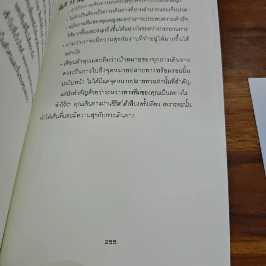 รถบัสพลังชีวิต The Energy Bus - Jon Gordon รูปที่ 11