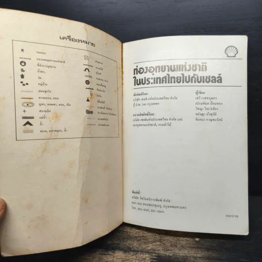 ท่องอุทยานแห่งชาติในประเทศไทยไปกับเชลล์ รูปที่ 6