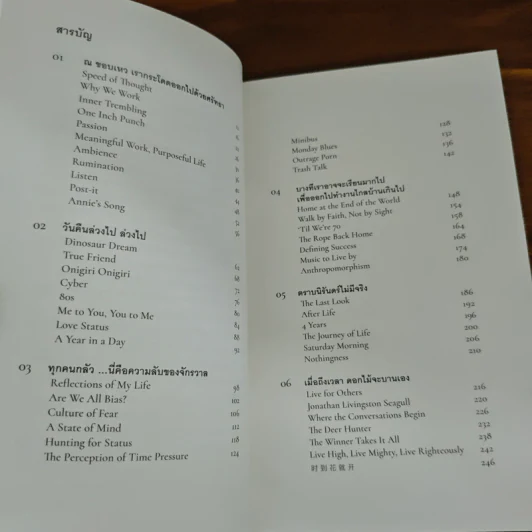เมื่อถึงเวลา ดอกไม้จะบานเอง - วุฒิชัย กฤษณะประกรกิจ รูปที่ 6