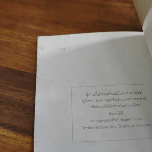 ทะเลชีวิต - แอนน์ มอร์โรว์ ลินด์เบิร์ก, วนินทร์ รูปที่ 9