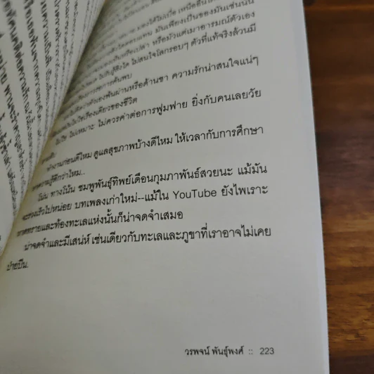 จุดเทียนทั้งปลายทั้งโคน - วรพจน์ พันธุ์พงศ์ รูปที่ 9