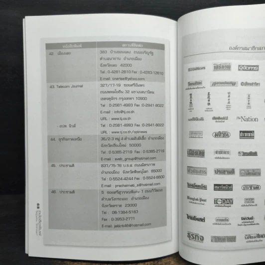 คู่มือผู้บริโภคข่าวหนังสือพิมพ์ รูปที่ 8