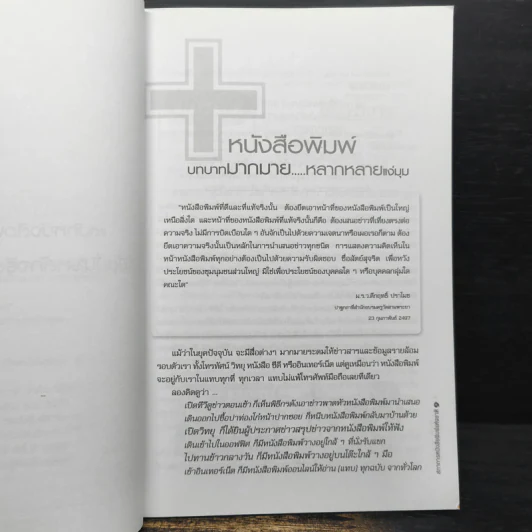 คู่มือผู้บริโภคข่าวหนังสือพิมพ์ รูปที่ 7