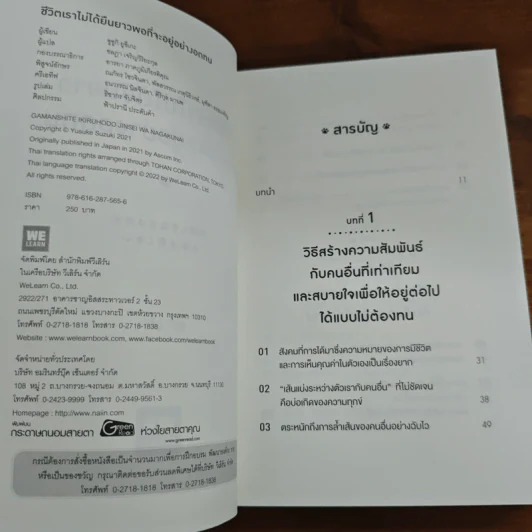 ชีวิตเราไม่ได้ยืนยาวพอที่จะอยู่อย่างอดทน - ซูซูกิ ยูซึเกะ รูปที่ 7