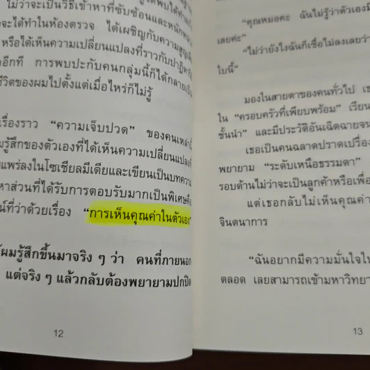 ชีวิตเราไม่ได้ยืนยาวพอที่จะอยู่อย่างอดทน - ซูซูกิ ยูซึเกะ รูปที่ 10