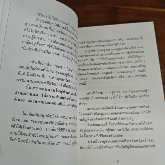 ชีวิตเราไม่ได้ยืนยาวพอที่จะอยู่อย่างอดทน - ซูซูกิ ยูซึเกะ รูปที่ 11