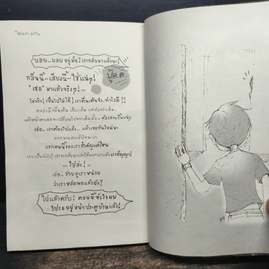 Reality Boy - ว.แหวน รูปที่ 8