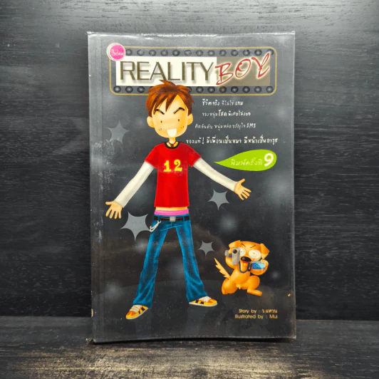 Reality Boy - ว.แหวน รูปที่ 1