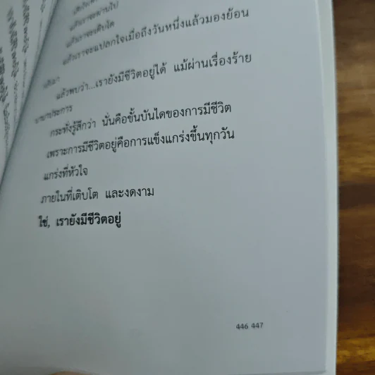 ทุกสิ่งที่เกิดขึ้นล้วนมีความหมาย - นิ้วกลม รูปที่ 11