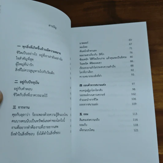 ทุกสิ่งที่เกิดขึ้นล้วนมีความหมาย - นิ้วกลม รูปที่ 7