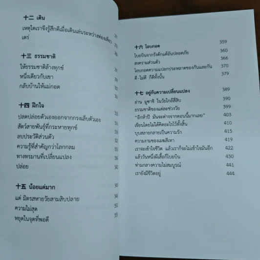 ทุกสิ่งที่เกิดขึ้นล้วนมีความหมาย - นิ้วกลม รูปที่ 9
