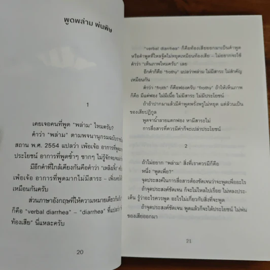 Leadership/Leader-shit ผู้นำคนนั้นสอนให้รู้ว่า... - ท้อฟฟี่ แบรดชอว์ รูปที่ 8