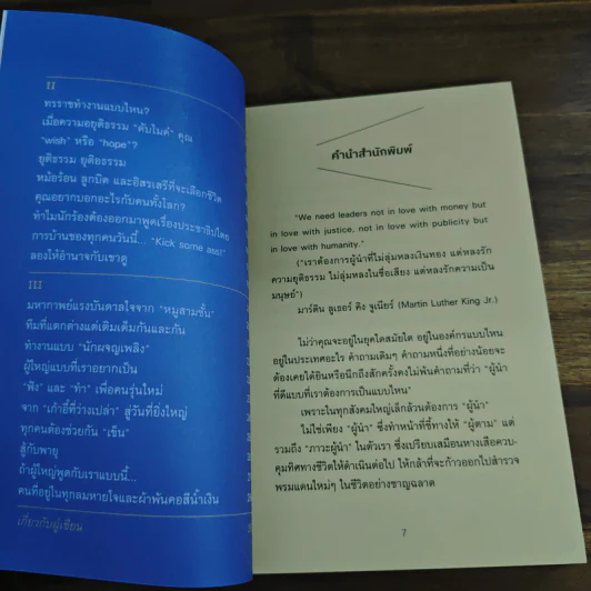 Leadership/Leader-shit ผู้นำคนนั้นสอนให้รู้ว่า... - ท้อฟฟี่ แบรดชอว์ รูปที่ 7