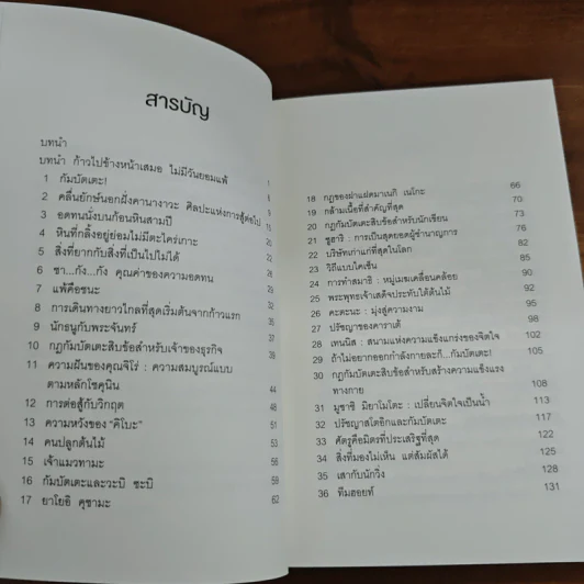 Saga Ganbatte! ซะกะ กัมบัตเตะ! - ณิชมน หิรัญพฤกษ์ รูปที่ 7