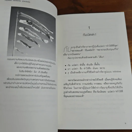Saga Ganbatte! ซะกะ กัมบัตเตะ! - ณิชมน หิรัญพฤกษ์ รูปที่ 9