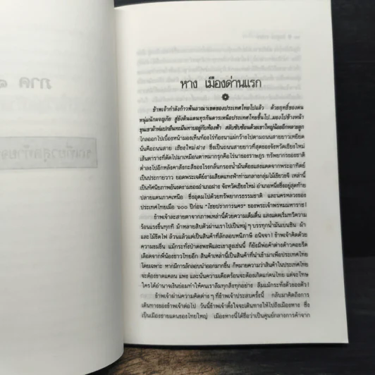 รถเที่ยวสุดท้ายจากตองยี - สมบูรณ์ วรพงษ์ รูปที่ 7