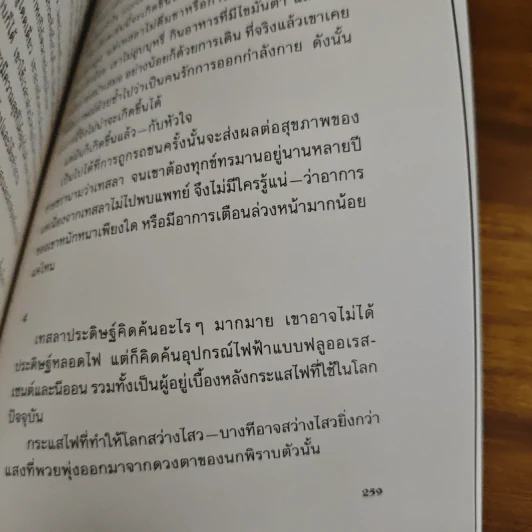 End of the Road ฉากสุดท้ายของชีวิต - โตมร ศุขปรีชา รูปที่ 9