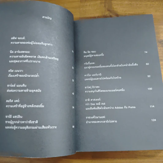 End of the Road ฉากสุดท้ายของชีวิต - โตมร ศุขปรีชา รูปที่ 6