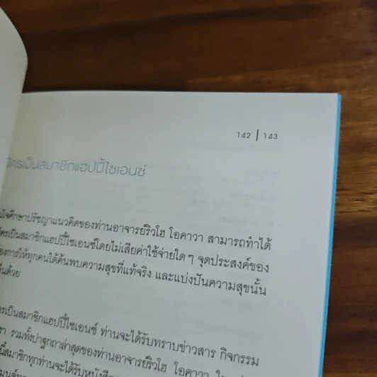 คิดก้าวหน้า - ริวโฮ โอคาวา รูปที่ 10