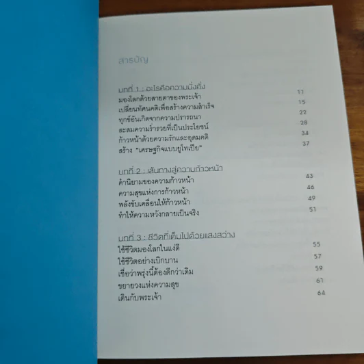 คิดก้าวหน้า - ริวโฮ โอคาวา รูปที่ 7