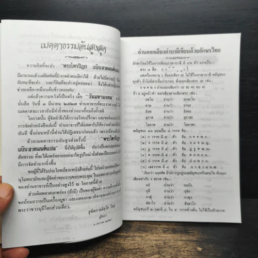พระไตรปิฎก ฉบับสวดมนต์แปล - ธรรมรักษา รูปที่ 7