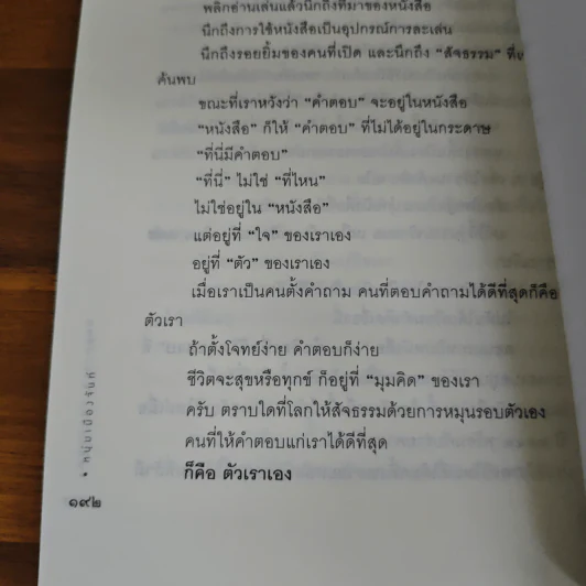พลิกมุมคิดชีวิตเปลี่ยน (ฟาสต์ฟู้ดธุรกิจ 8) - หนุ่มเมืองจันท์ รูปที่ 9