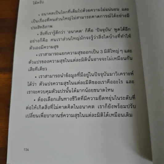 The Why? of Life ชีวิตต้องสงสัย - ณัฐวุฒิ เผ่าทวี รูปที่ 8