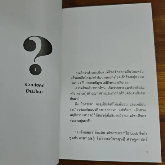 The Why? of Life ชีวิตต้องสงสัย - ณัฐวุฒิ เผ่าทวี รูปที่ 7