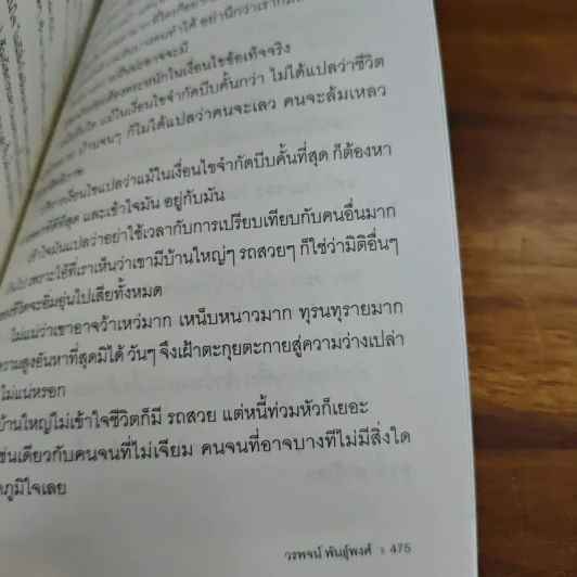 วัยหนุ่ม - วรพจน์ พันธุ์พงศ์ รูปที่ 9