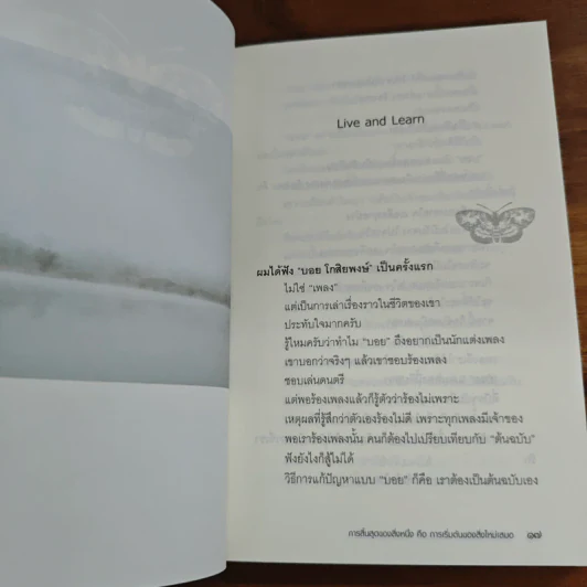 การสิ้นสุดของสิ่งหนึ่งคือการเริ่มต้นของสิ่งใหม่เสมอ - หนุ่มเมืองจันท์ รูปที่ 8