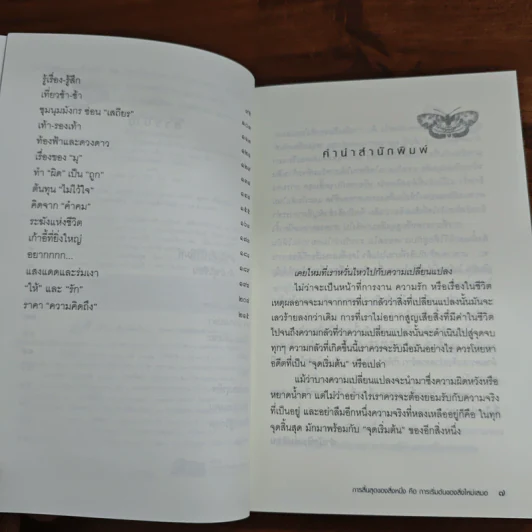 การสิ้นสุดของสิ่งหนึ่งคือการเริ่มต้นของสิ่งใหม่เสมอ - หนุ่มเมืองจันท์ รูปที่ 7