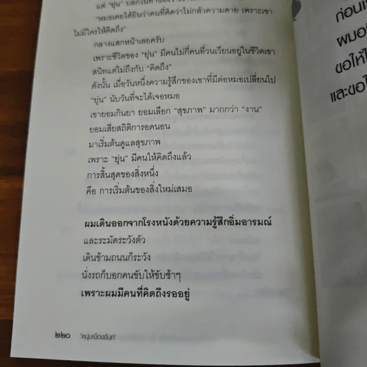 การสิ้นสุดของสิ่งหนึ่งคือการเริ่มต้นของสิ่งใหม่เสมอ - หนุ่มเมืองจันท์ รูปที่ 9