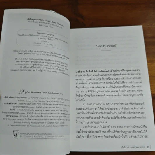 ไส้เดือนตาบอดในเขาวงกต - วีรพร นิติประภา รูปที่ 7