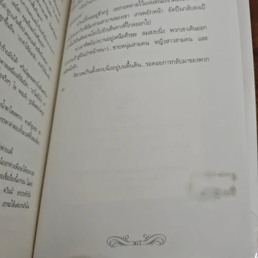 ปริศนารอยอดีต Blood Brothers - นอร่า โรเบิร์ตส์, จรรย์สมร เพิร์ล รูปที่ 9