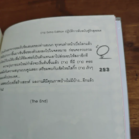 [7's] Extra Edition ปฏิบัติการลับฉบับคู่รักสุดฮอต - แสตมป์เบอรี่ รูปที่ 9