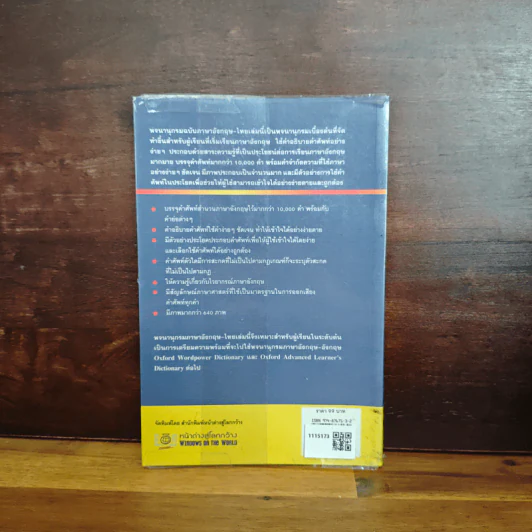 Oxford Basic English Dictionary พจนานุกรมเบื้องต้น อังกฤษ - ไทย รูปที่ 2