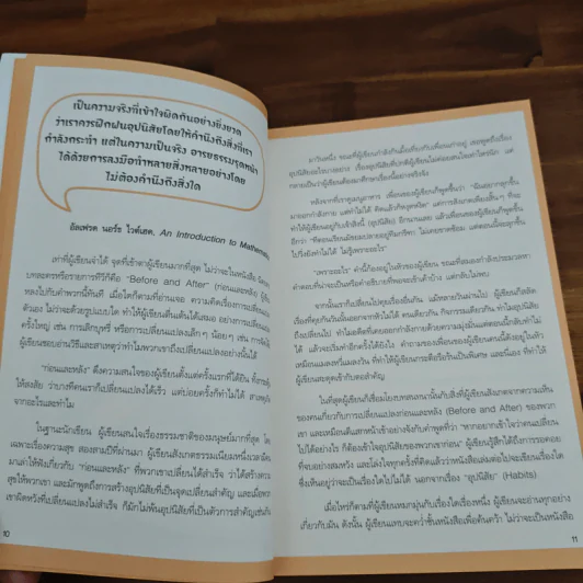 Better Than Before แค่ปรับ ก็เปลี่ยน - Gretchen Rubin รูปที่ 8